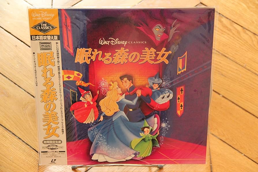 Amazon.co.jp: 眠れる森の美女【日本語吹替版/ワイド】 [Laser Disc] : DVD
