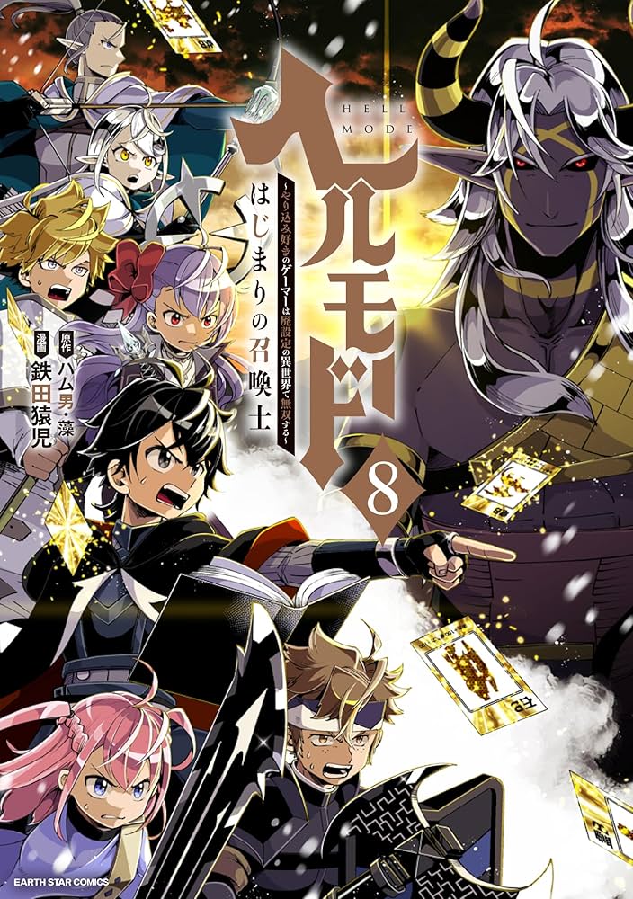 Amazon.co.jp: ヘルモード ～やり込み好きのゲーマーは廃設定の異世界