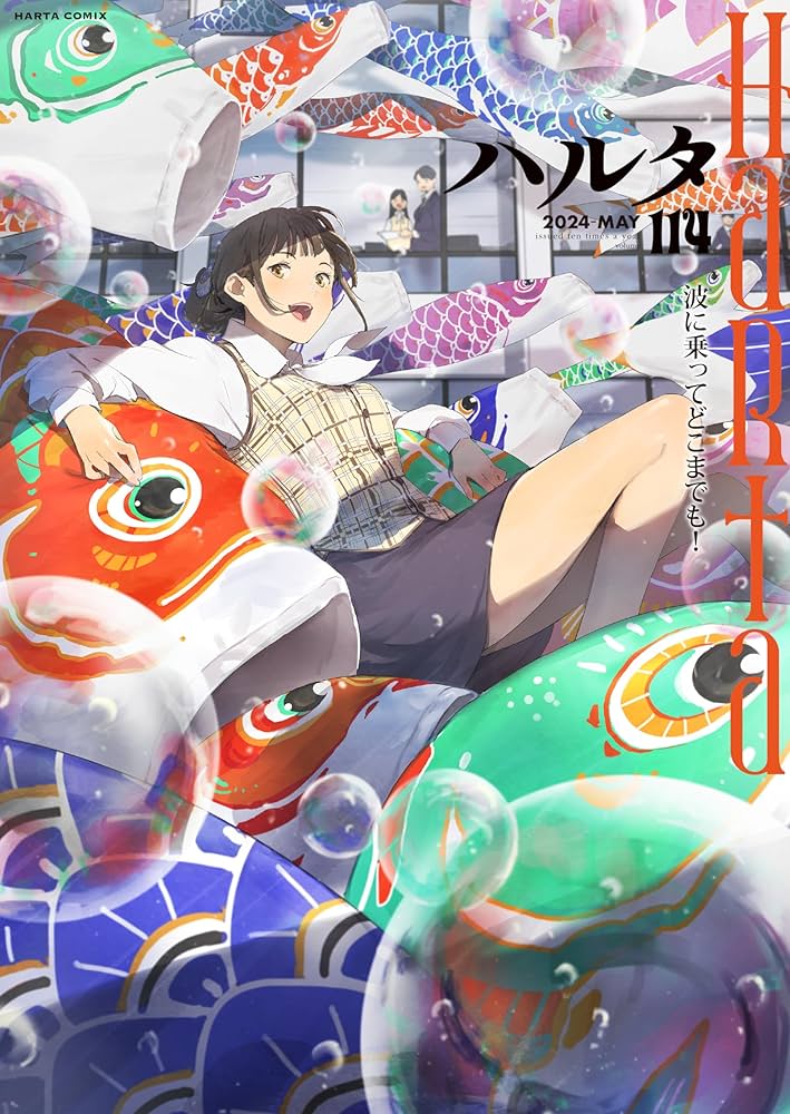 Amazon.co.jp: ハルタ 2024-MAY volume 114 (ハルタコミックス