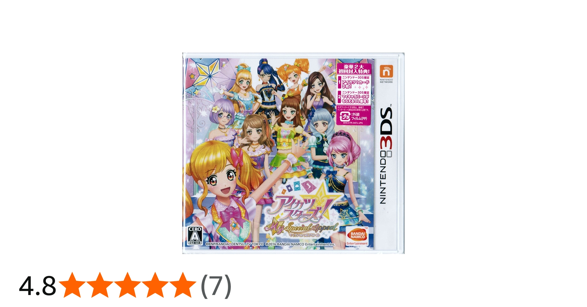 Amazon | 3DS アイカツスターズ! Myスペシャルアピール (【初回封入