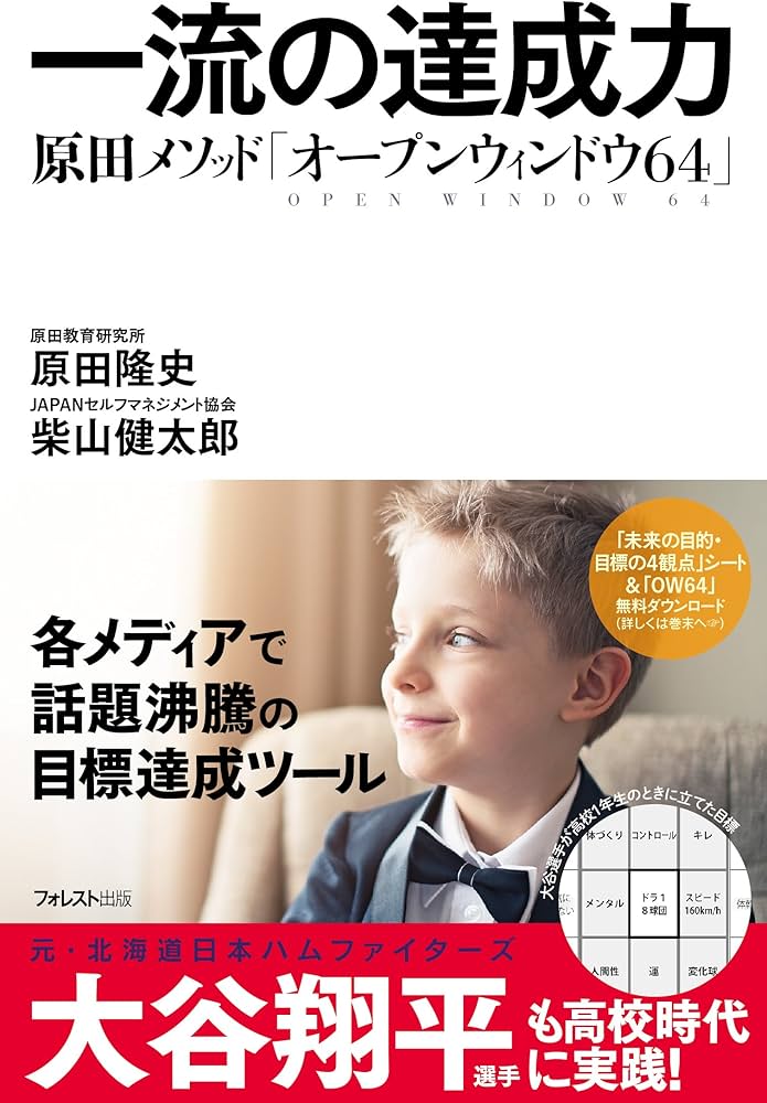 一流の達成力 | 原田隆史, 柴山健太郎 |本 | 通販 | Amazon