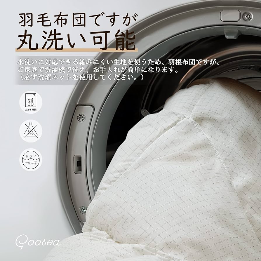 Amazon｜【ポーランド産高級羽毛使用】 GOOSEA 羽毛布団 ダウン90