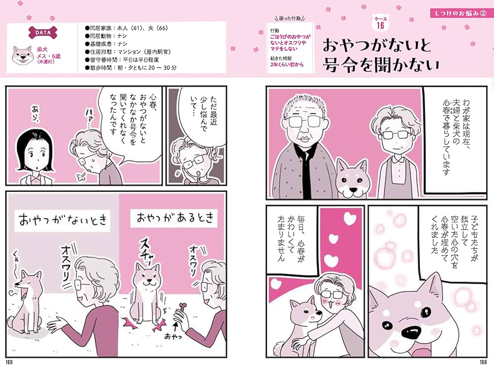 マンガ動物行動学 犬の気持ちとしぐさがよくわかる! | 茂木千恵