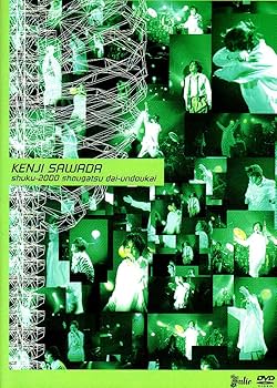 Amazon.co.jp: KENJI SAWADA 祝・2000年正月大運動会 [DVD] : 沢田研二