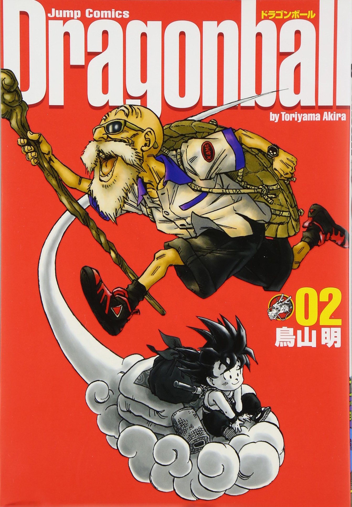 ドラゴンボール 完全版 (2) ジャンプコミックス | 鳥山 明 |本 | 通販