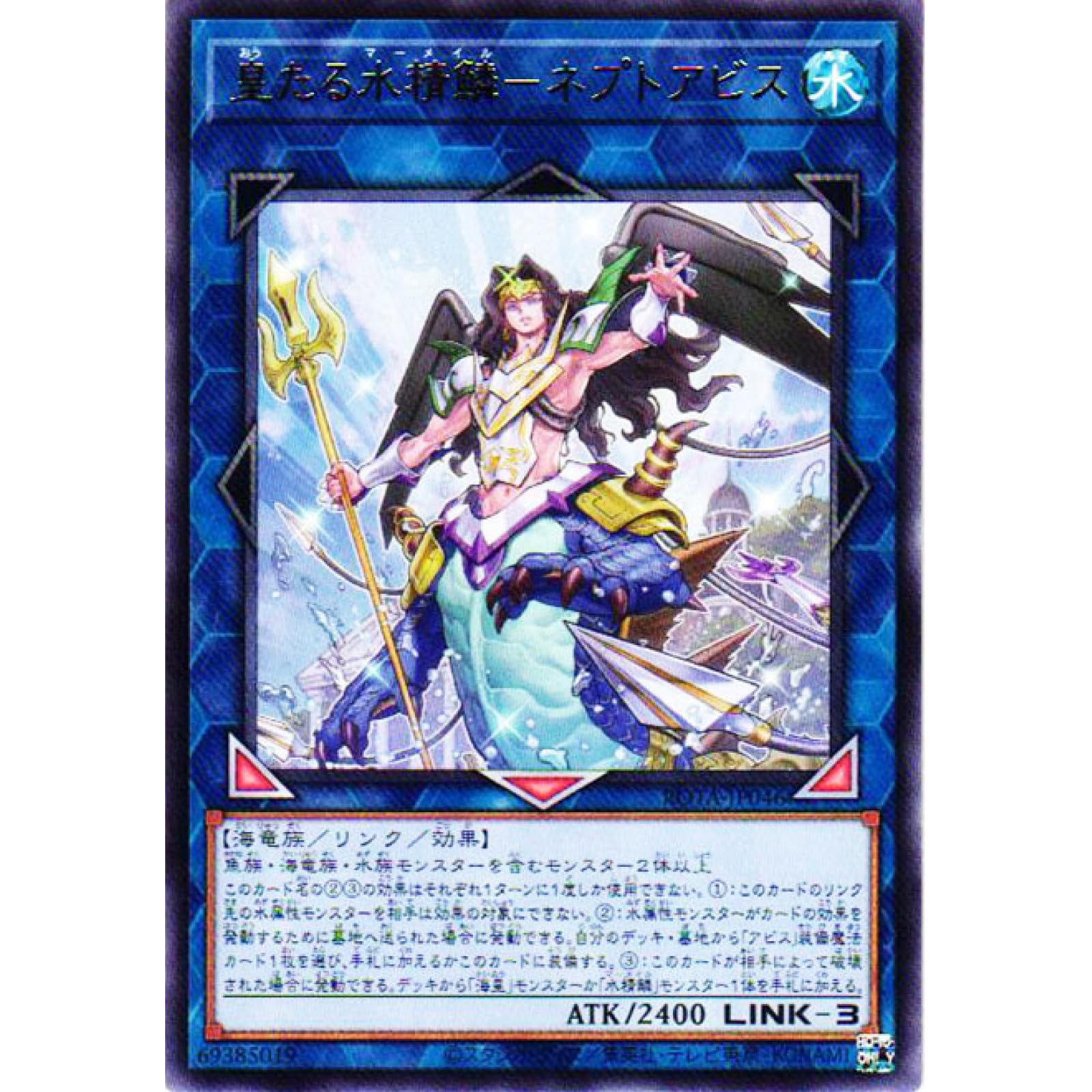 Amazon.co.jp: 遊戯王カード ROTA-JP046 皇たる水精鱗－ネプトアビス