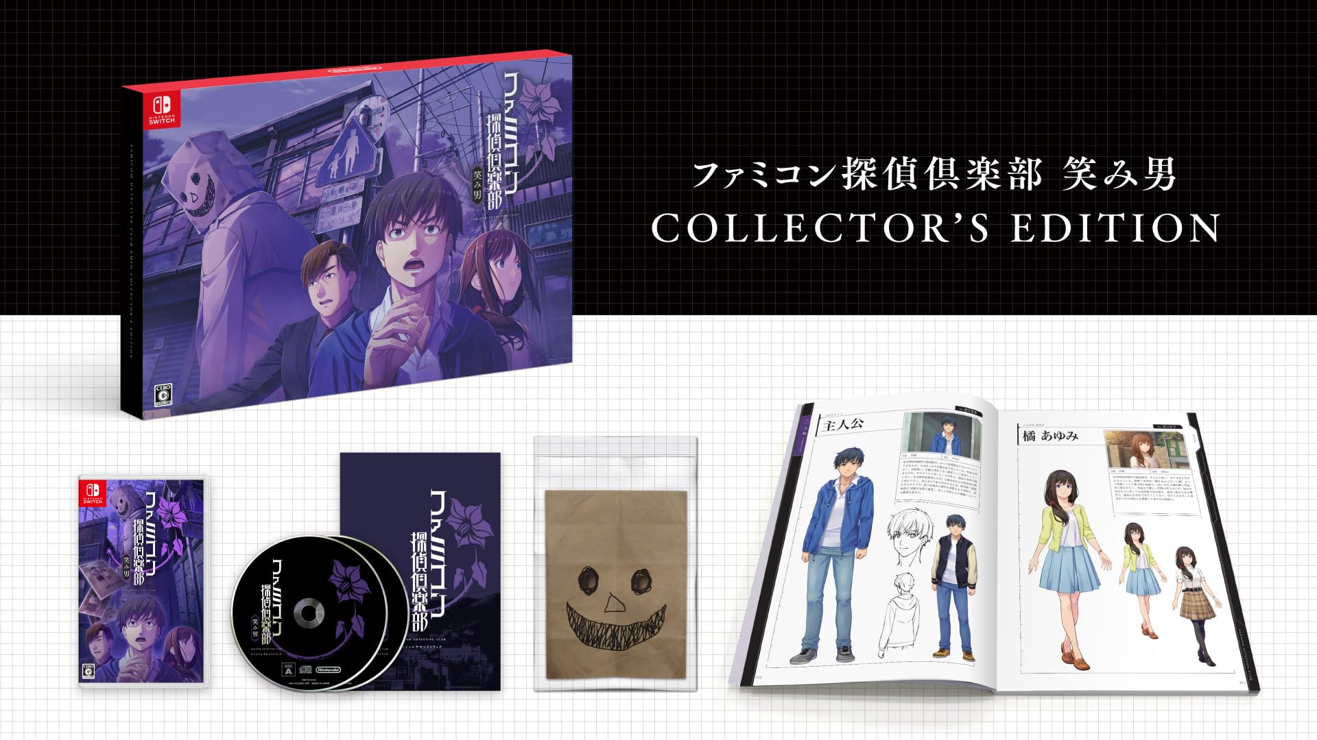 Amazon.co.jp: ファミコン探偵俱楽部 笑み男 COLLECTOR'S EDITION