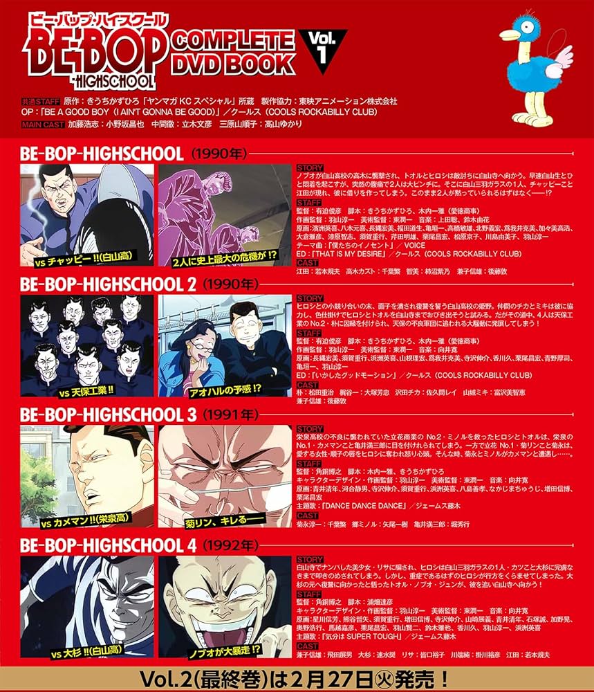 BE-BOP-HIGHSCHOOL COMPLETE DVD BOOK vol.1 () | ぴあ |本 | 通販