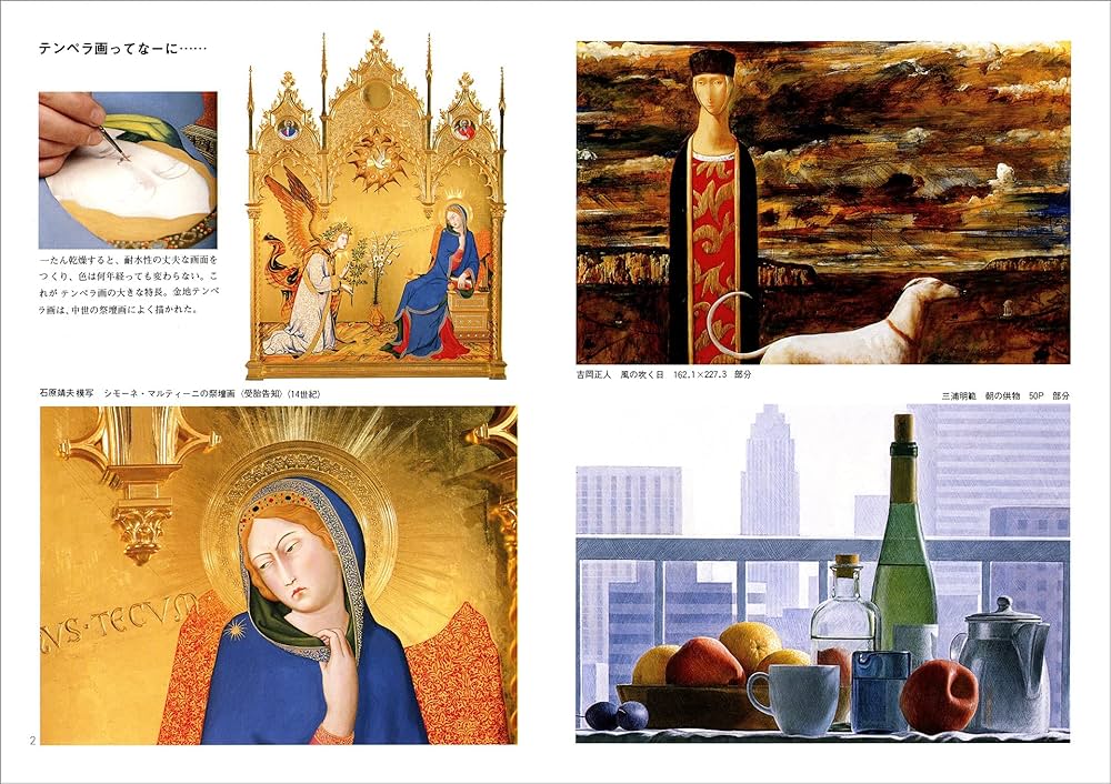 テンペラ画ノート (みみずく アート シリーズ) | 視覚デザイン研究所
