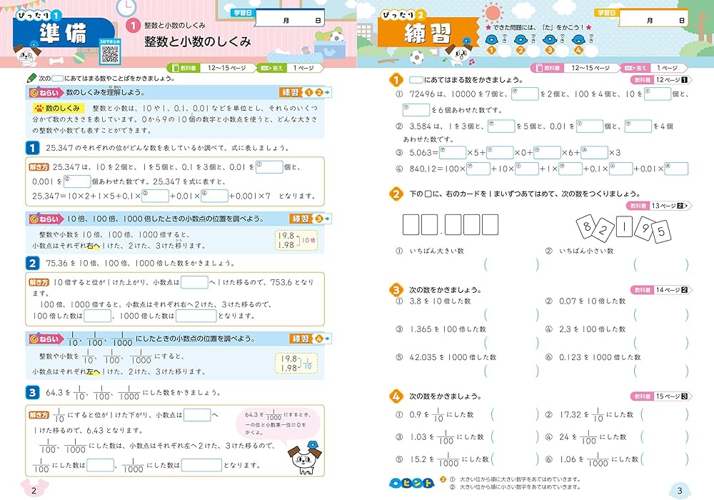 小学 教科書ぴったりトレーニング 算数5年 日本文教版(教科書完全対応