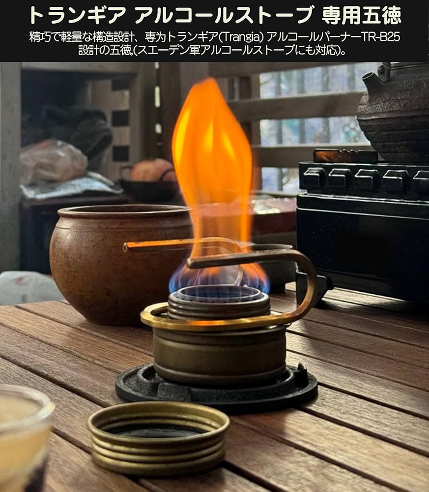 Amazon.co.jp: CAMPGEEKS アルコールストーブ 五徳 真鍮製 トランギア