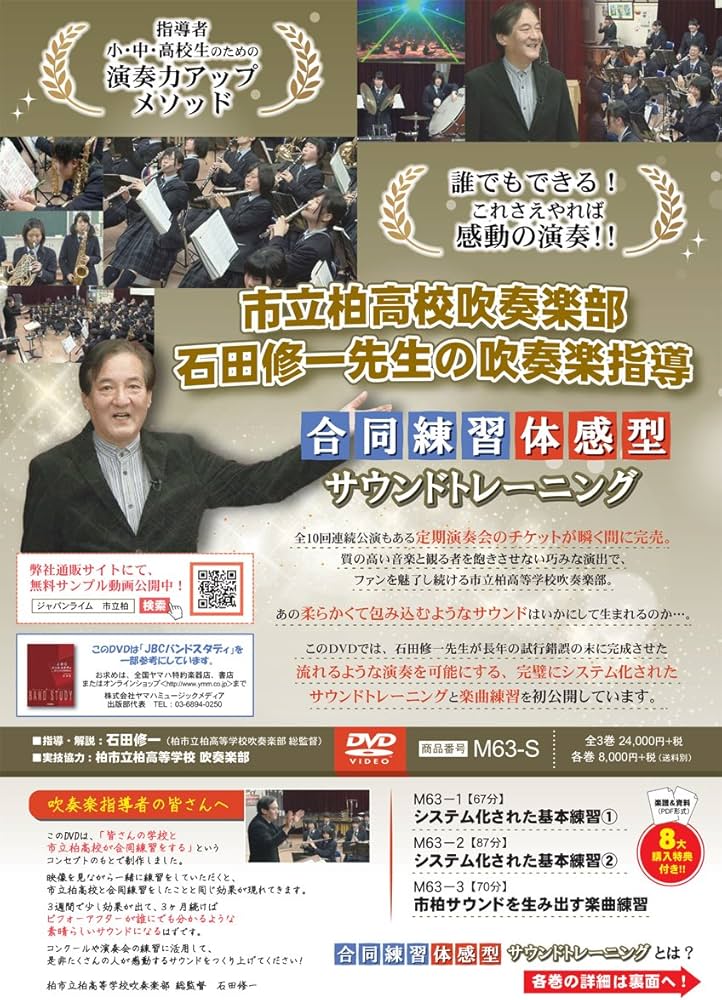 Amazon.co.jp: 市立柏高校吹奏楽部・石田修一先生の吹奏楽指導～合同