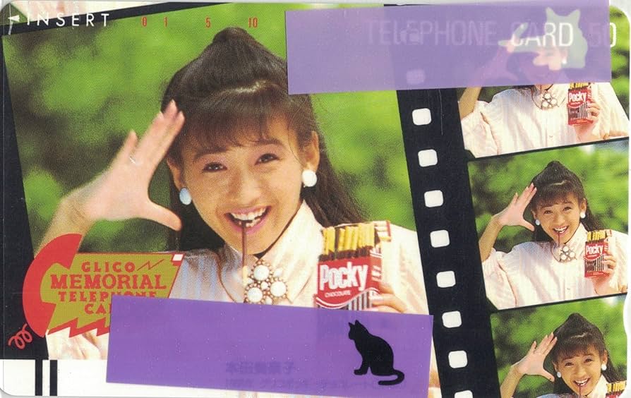 Amazon | テレホンカード テレカ 本田美奈子 グリコポッキー 50度数