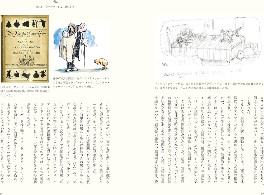 クマのプーさん」誕生物語: A・A・ミルンとE・H・シェパードの生涯と