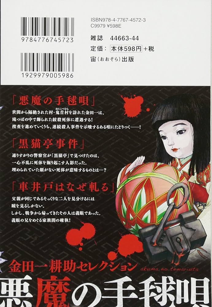 Amazon.co.jp: 金田一耕助セレクション「悪魔の手毬唄