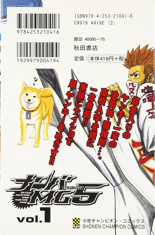 Amazon.co.jp: ナンバMG5 (1) (少年チャンピオン・コミックス) : 小沢