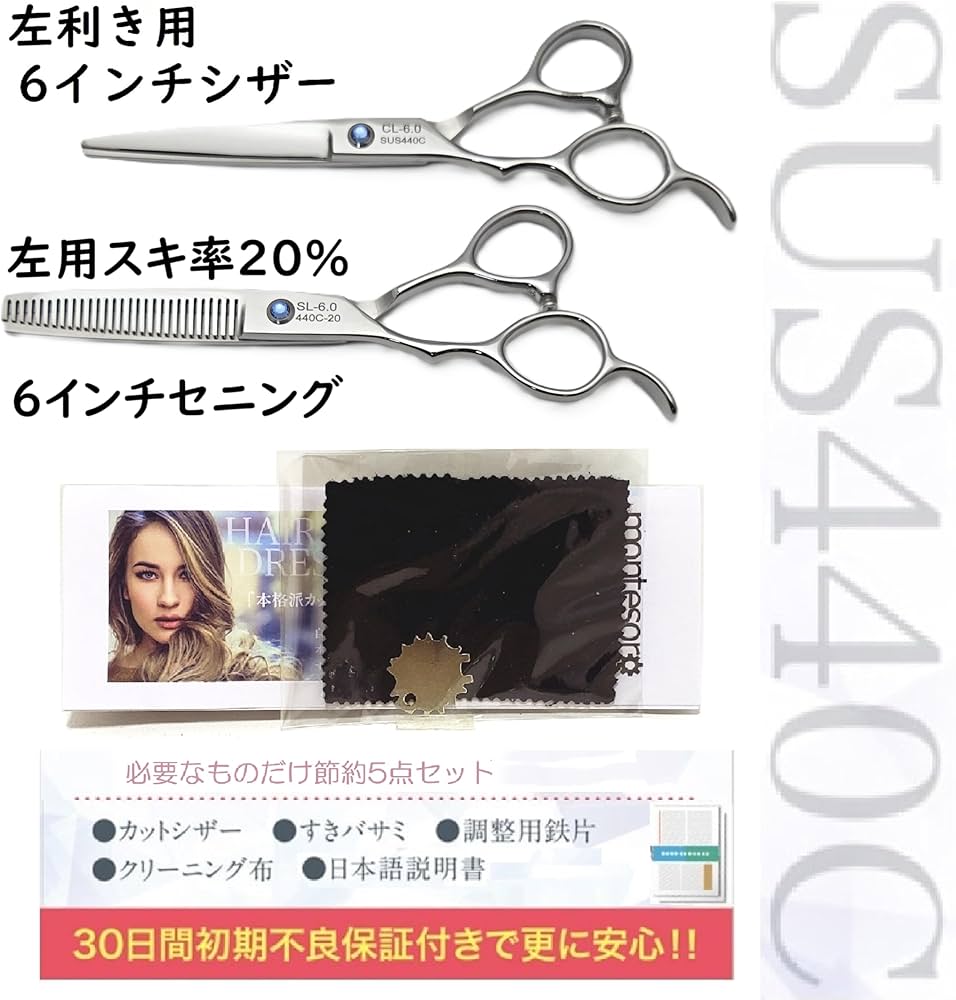 Amazon.co.jp: montesoro【左利き 専用】5点ヘアカットハサミ セニング