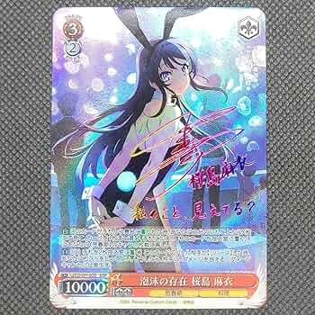 ヴァイスシュヴァルツ それぞれの選択 桜島 麻衣 青ブタ サイン SP