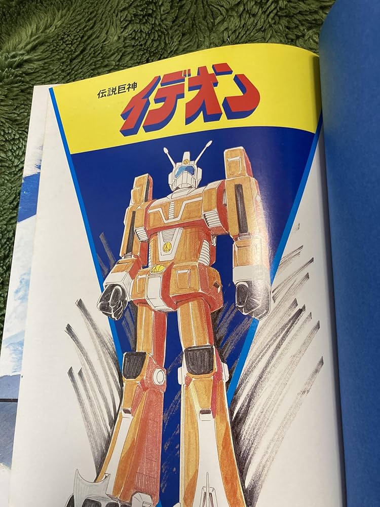 Amazon.co.jp: 伝説巨神 イデオン 記録全集1 : 日本サンライズ