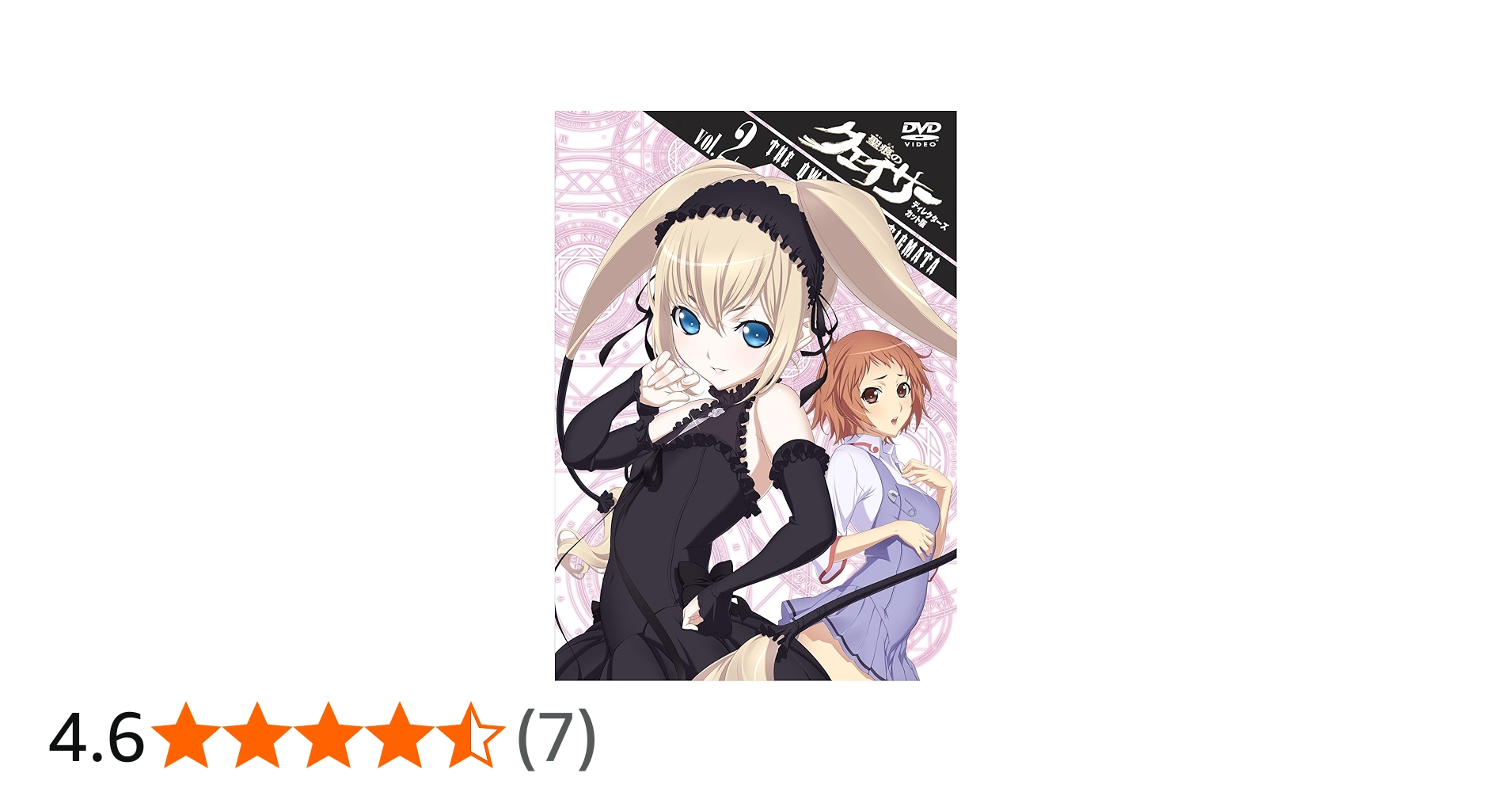 Amazon.co.jp: 『聖痕のクェイサー』ディレクターズカット版 Vol.2