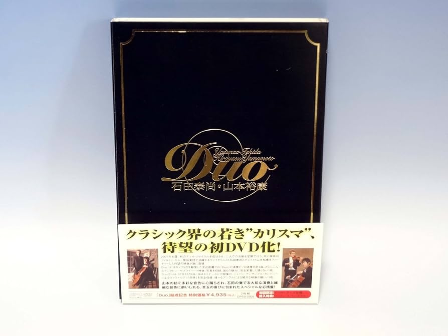 Amazon.co.jp: Duo 石田泰尚・山本裕康 [DVD] : 山本裕康 石田泰尚: DVD