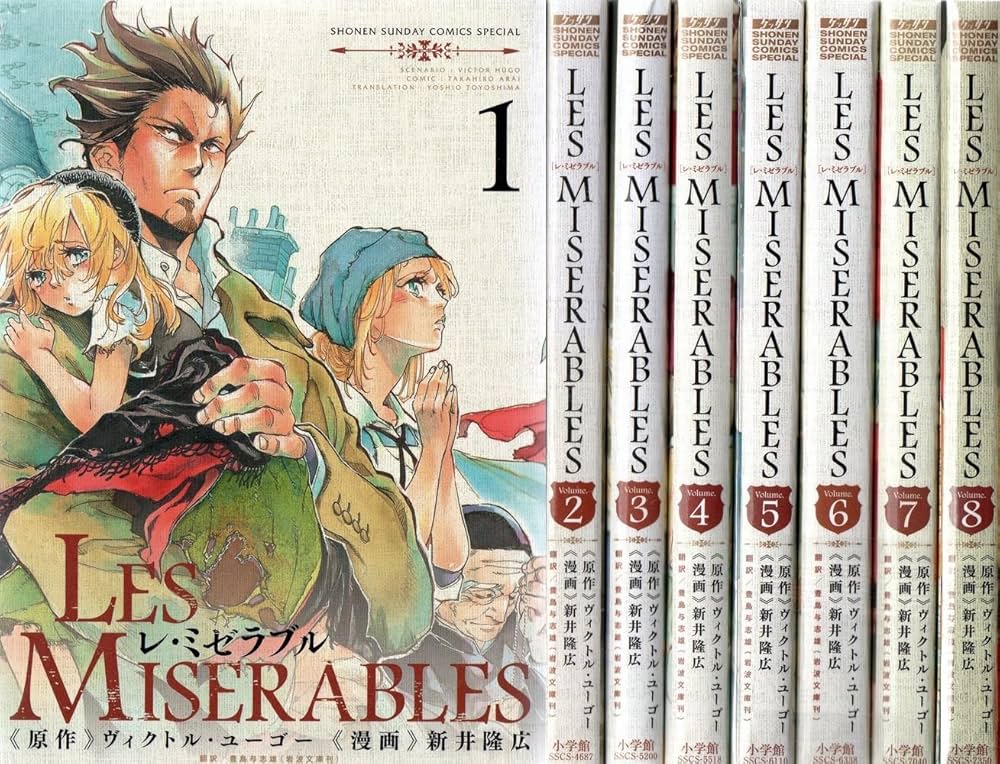 Amazon.co.jp: Les Miserables コミック 1-8巻セット (ゲッサン少年