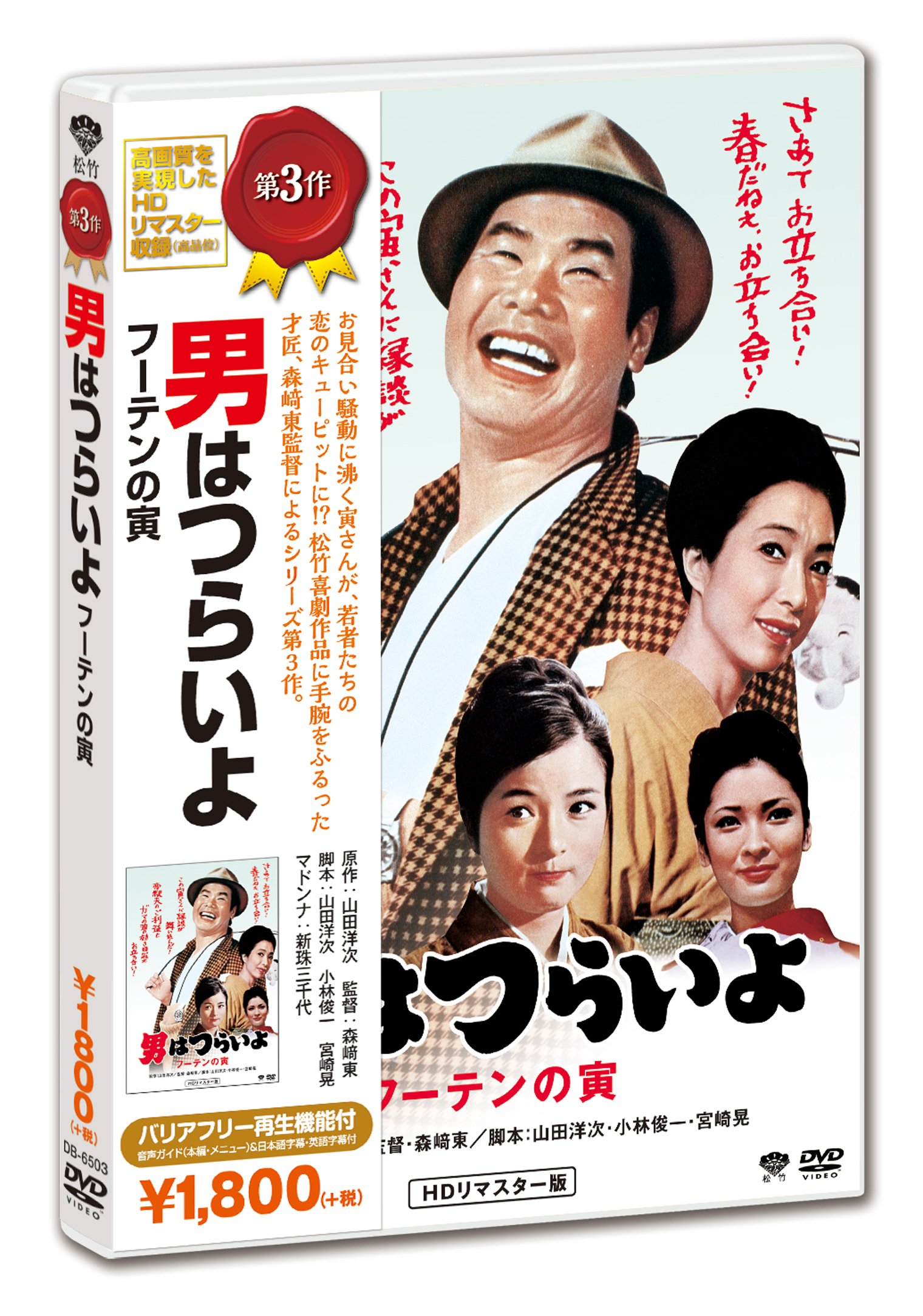 Amazon.co.jp: 男はつらいよ・フーテンの寅 [DVD] : 渥美清, 倍賞