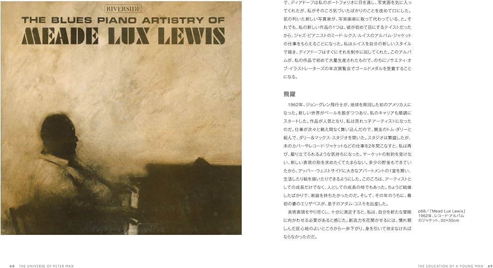 ピーター・マックスの世界 アメリカン・サイケデリック・ポップアート