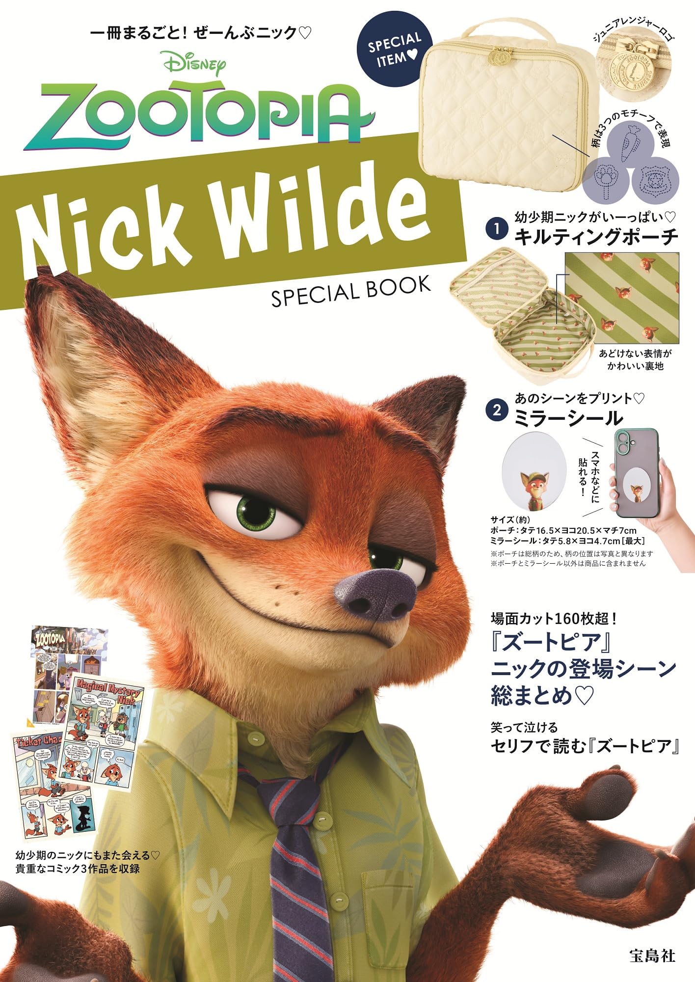 Amazon.co.jp: Disney ZOOTOPIA Nick Wilde SPECIAL BOOK (宝島社