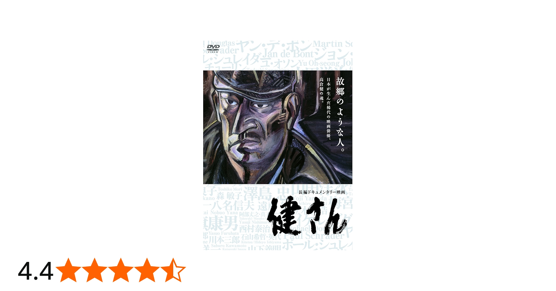 Amazon.co.jp: 健さん [DVD] : 高倉健, マイケル・ダグラス, ポール