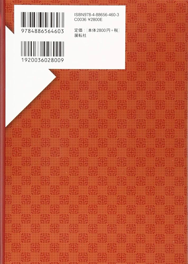 普及版 天皇とプロレタリア | 里見 岸雄 |本 | 通販 | Amazon
