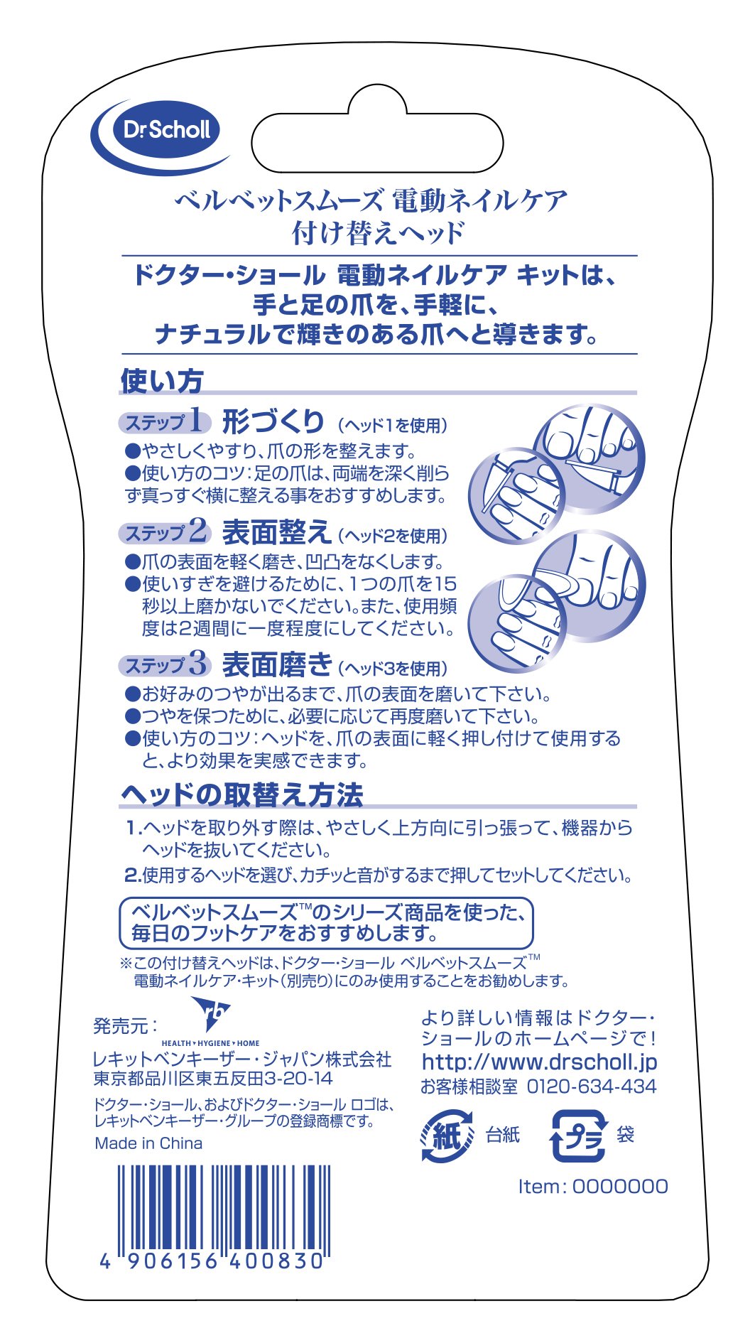 Amazon | ベルベットスムーズ電動ネイルケア付け替えヘッド1組