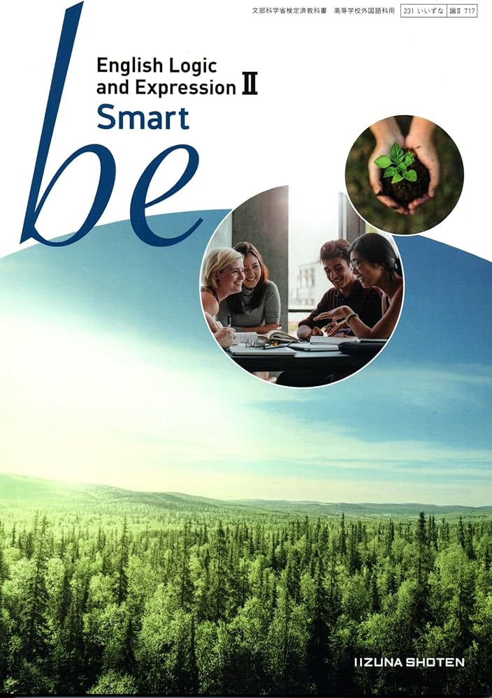 be English Logic and Expression II Smart [論II 717] | 平賀 正子