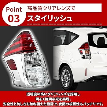 Amazon | Lezalic トヨタ プリウス α/V テールランプ 左右セット 81561