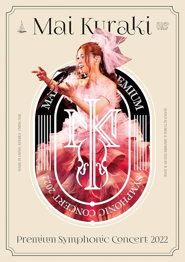 Amazon.co.jp: LIVE DVD『Mai Kuraki Premium Symphonic Concert 2022