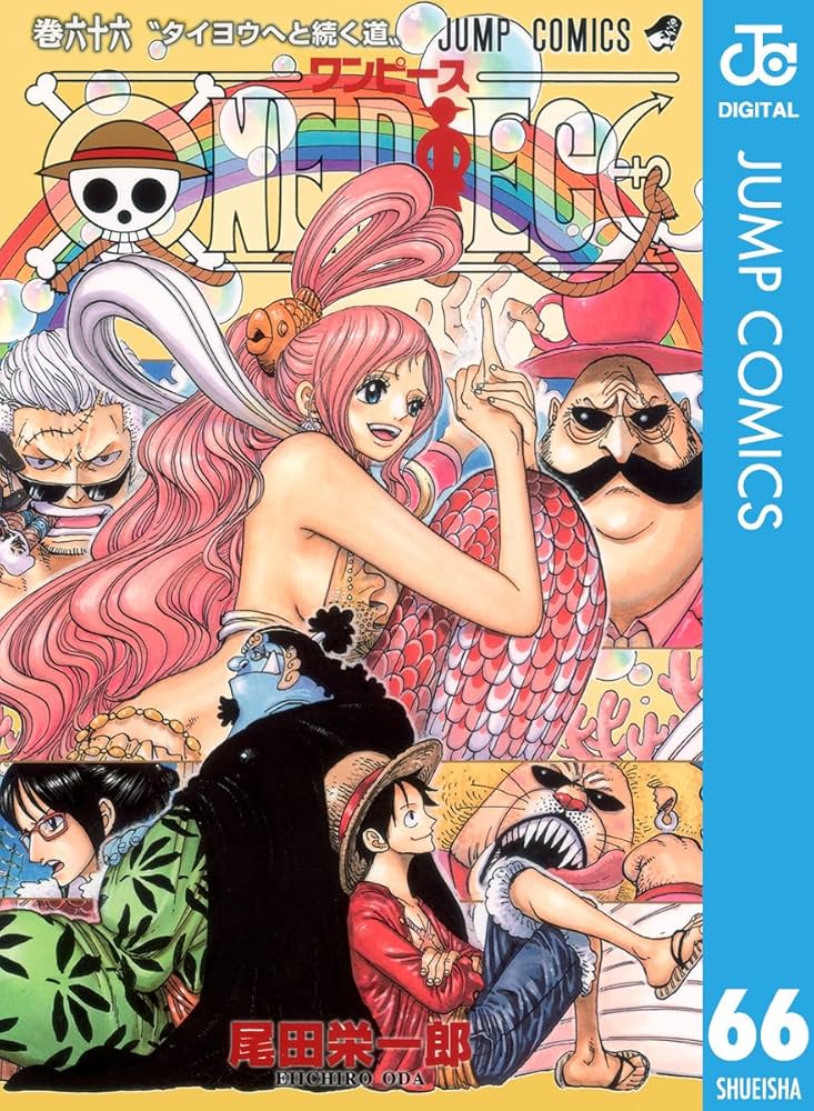 Amazon.co.jp: ONE PIECE モノクロ版 66 (ジャンプコミックスDIGITAL