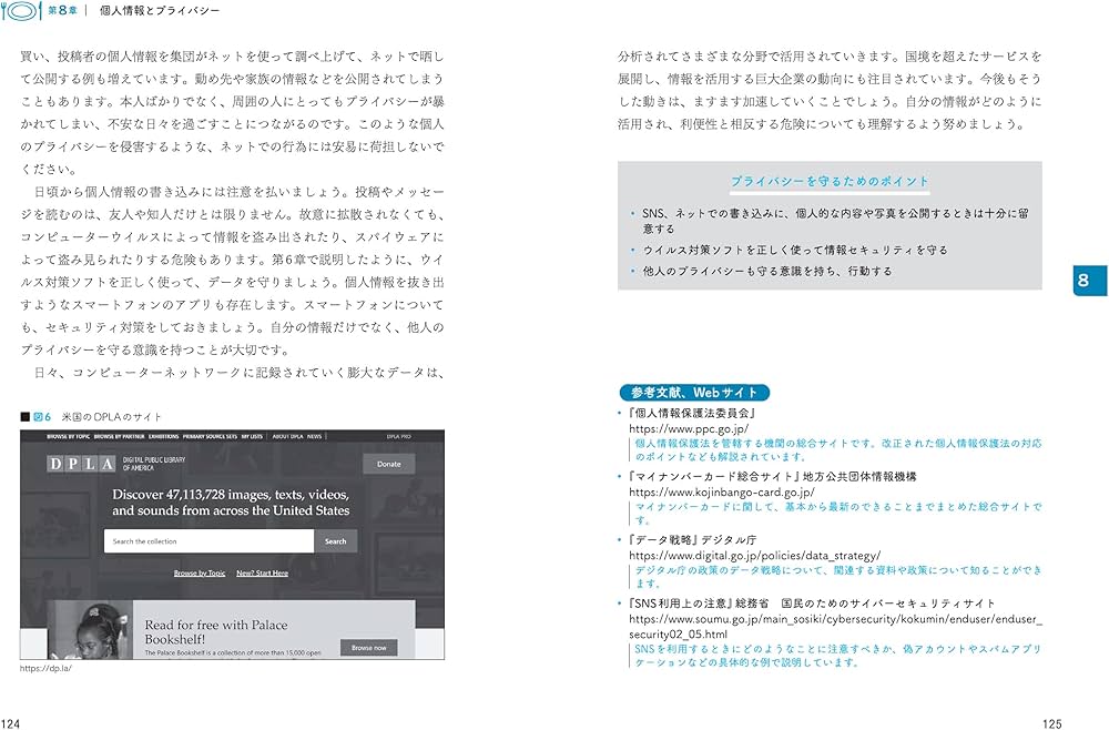 改訂3版】情報倫理 ネット時代のソーシャル・リテラシー | 髙橋 慈子