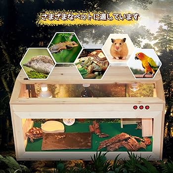 Amazon | Takimi 爬虫類飼育ケージ 引き出し式 天然松材 空間を2倍