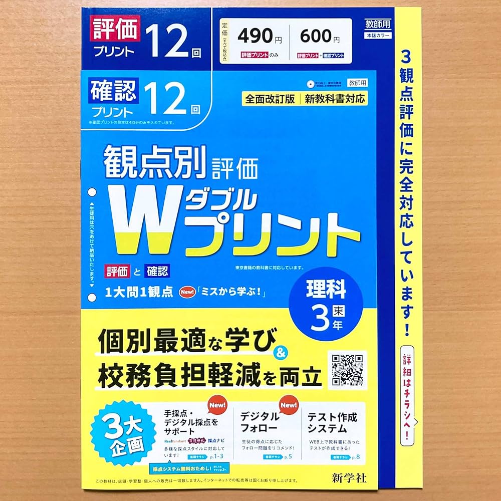 Amazon.co.jp: 2025年度版「Wプリント 理科 3年 東京書籍版【教師用