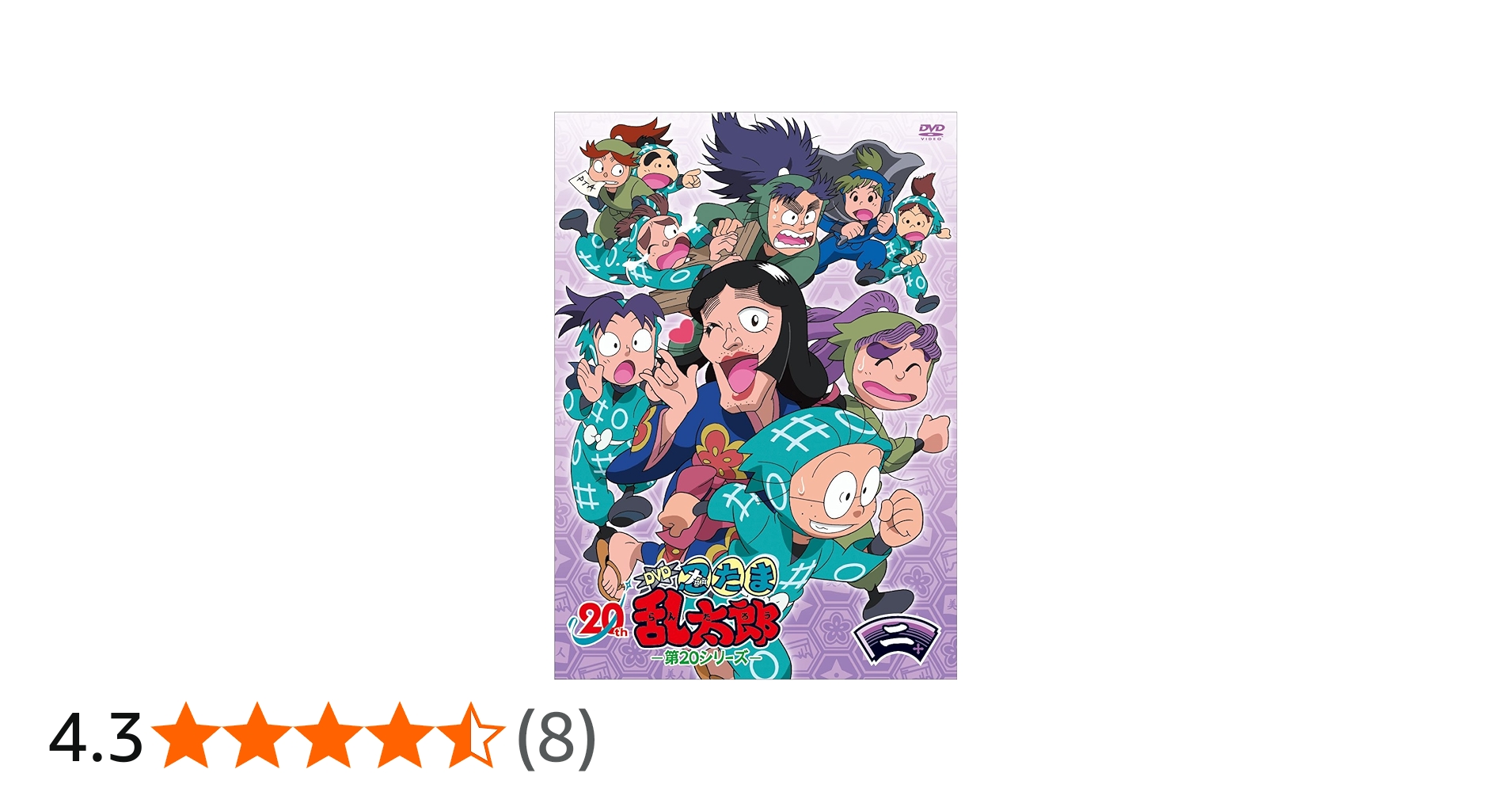 Amazon.co.jp: TVアニメ(忍たま乱太郎) DVD 第20シリーズ 二の段
