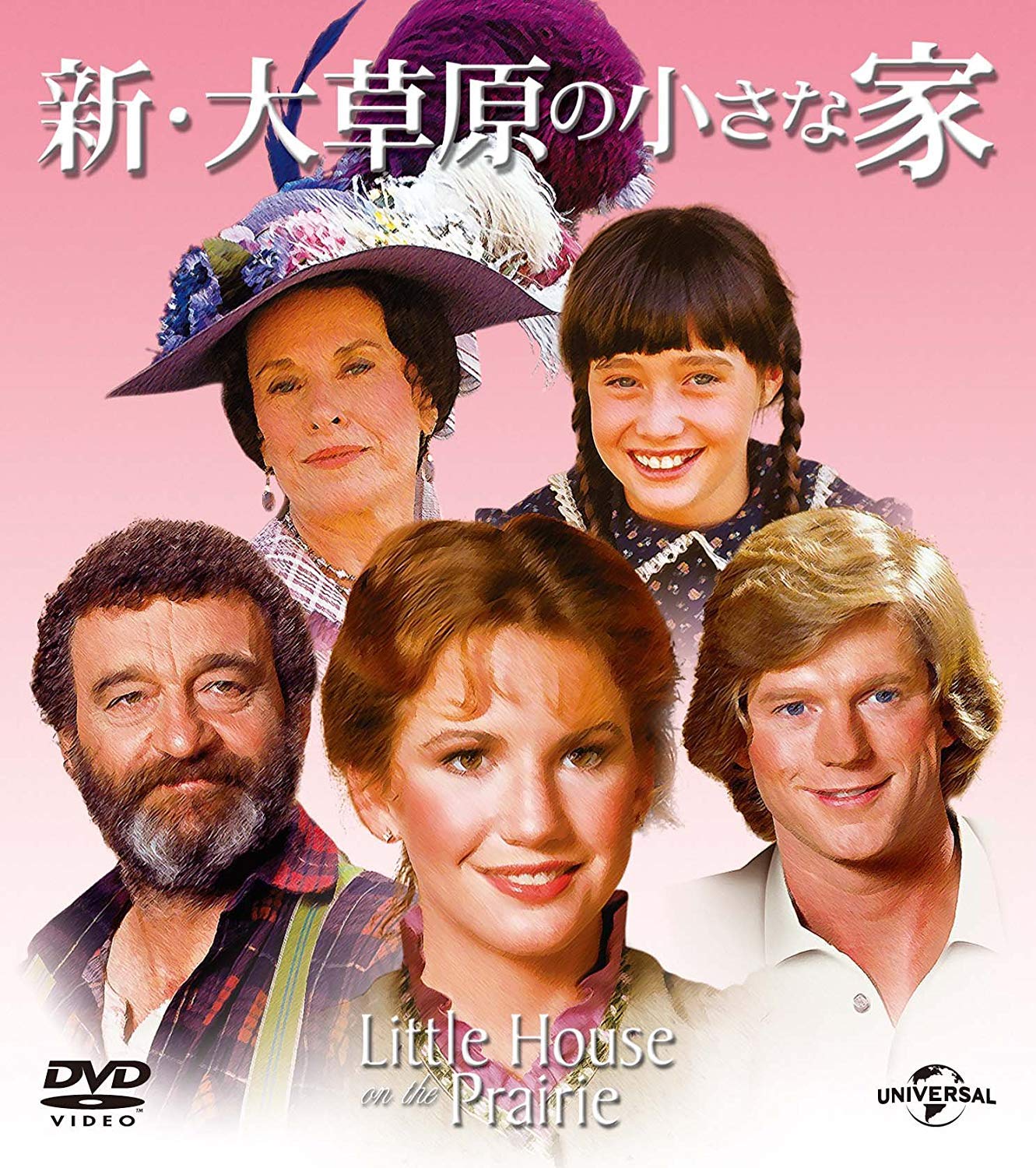 Amazon.co.jp: 新・大草原の小さな家 バリューパック [DVD] : リンゼイ