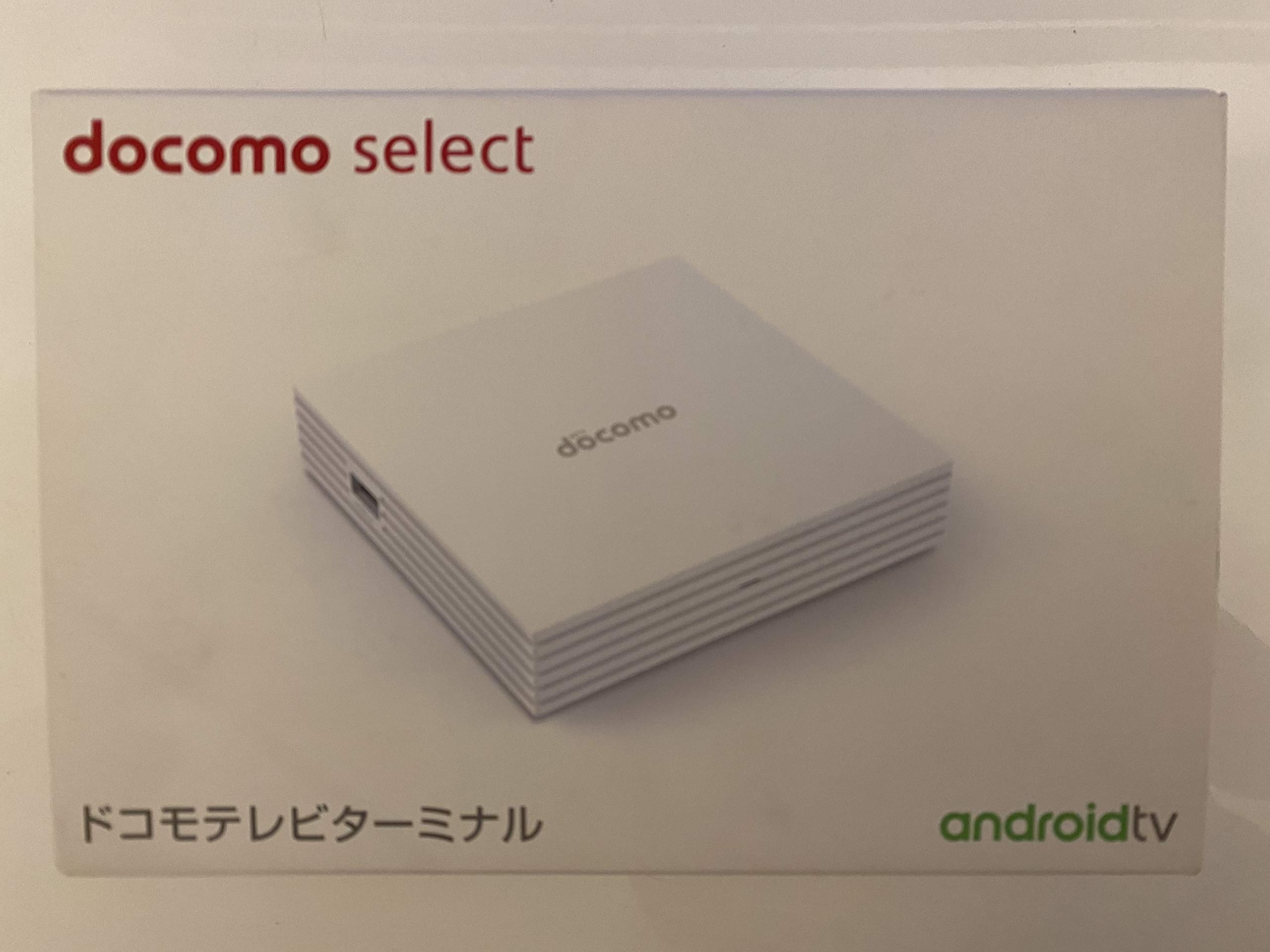 Amazon | docomo select ドコモ テレビターミナル TT01 ホワイト