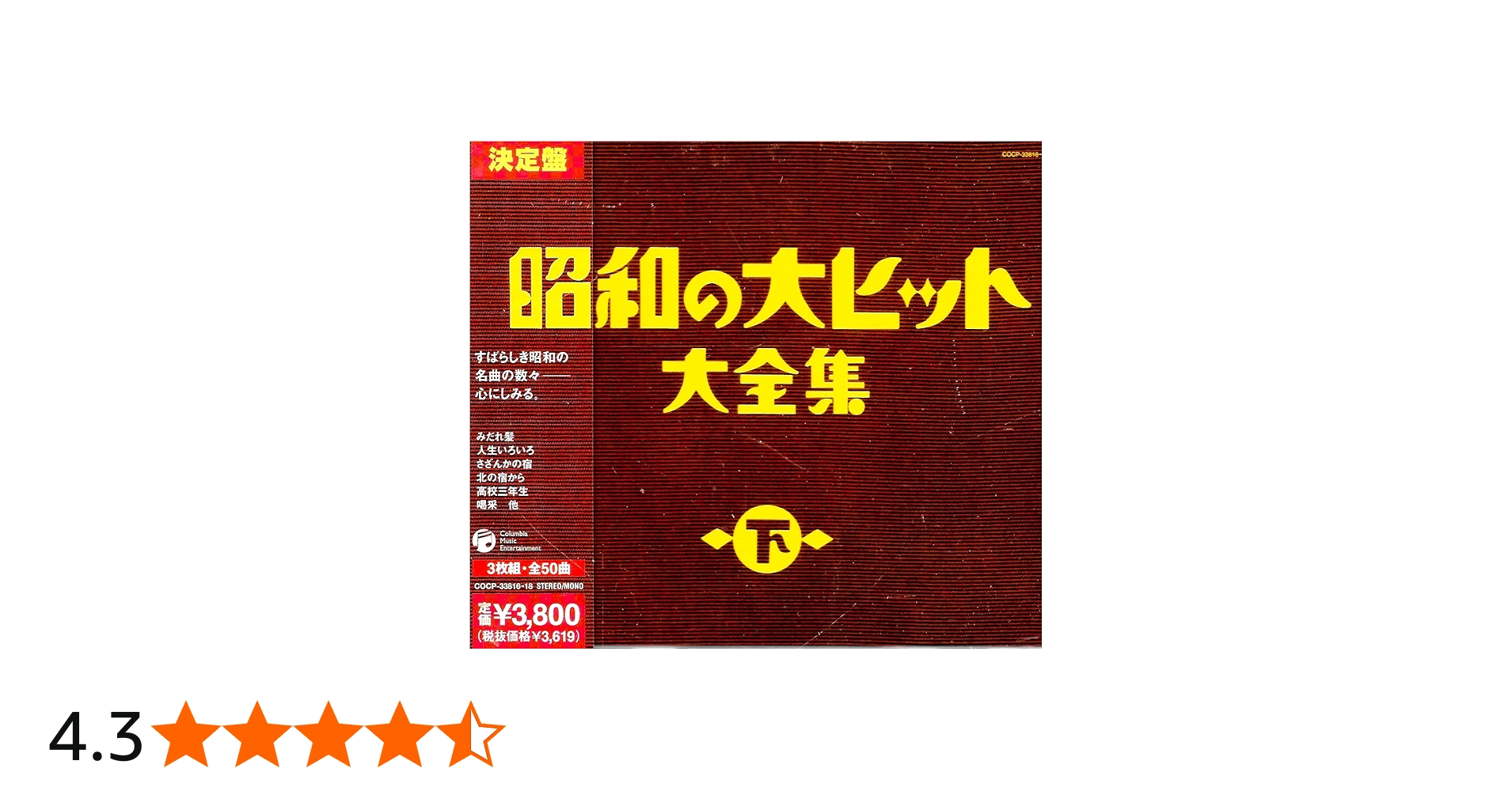 Amazon.co.jp: 昭和の大ヒット大全集(下) - オムニバス: ミュージック