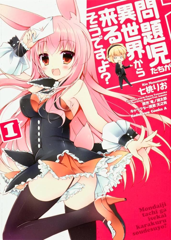 Amazon.co.jp: 問題児たちが異世界から来るそうですよ? (1) (カドカワ