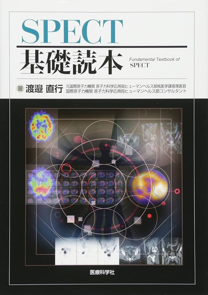 SPECT基礎読本 | 渡邉 直行 |本 | 通販 | Amazon