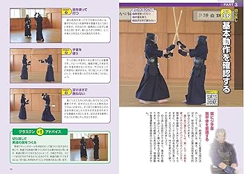 動画で学べる! 勝つ剣道 実戦力を磨く50のコツ (コツがわかる本