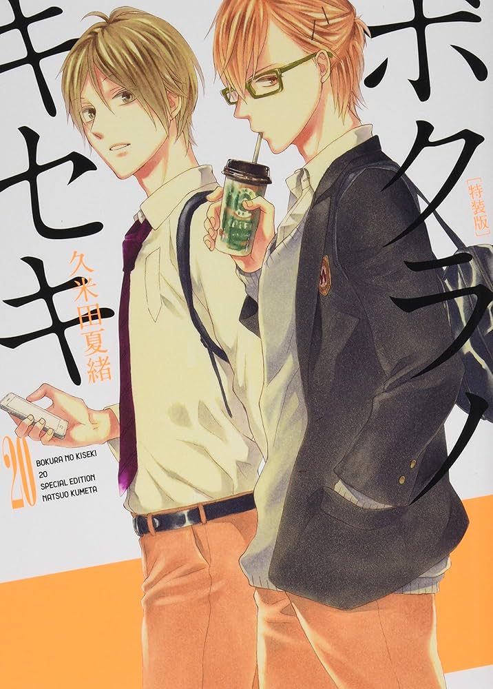 Amazon.co.jp: ボクラノキセキ 20巻 特装版 (ZERO-SUMコミックス