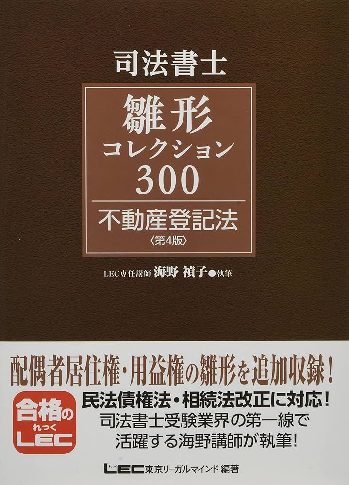 司法書士試験 雛形コレクション300 不動産登記法 〈第4版〉 (司法書士