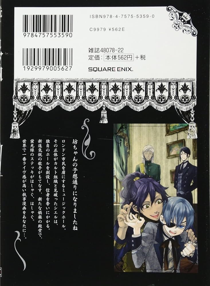 Amazon.co.jp: 黒執事(25) (Gファンタジーコミックス) : 枢やな: 本