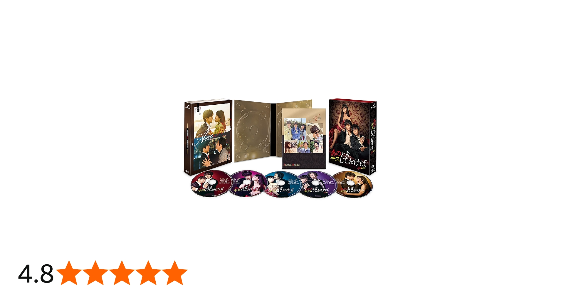 Amazon.co.jp: あのときキスしておけば DVD-BOX : 松坂桃李, 井浦 新